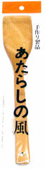 Bamboo Spatula |F234|