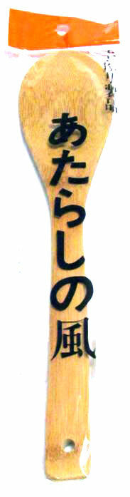 Bamboo Spoon |F287|
